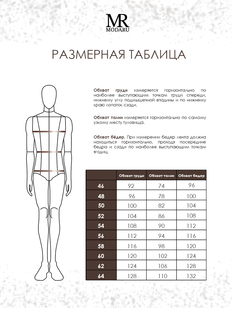 Таблица размеров - Modamica - интернет-магазин мужского, женского, детского  трикотажа и домашнего текстиля из Иванова. Оптом и в розницу